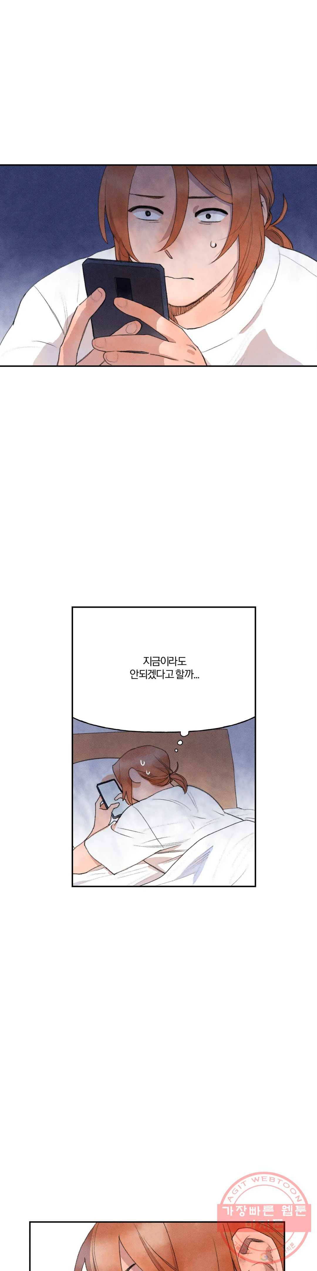 첫걸음을 내딛는 방법 20화 1