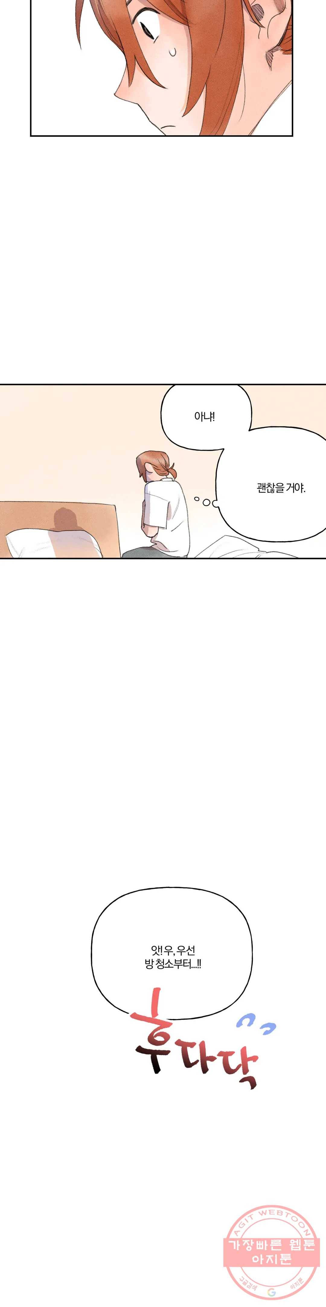 첫걸음을 내딛는 방법 20화 2