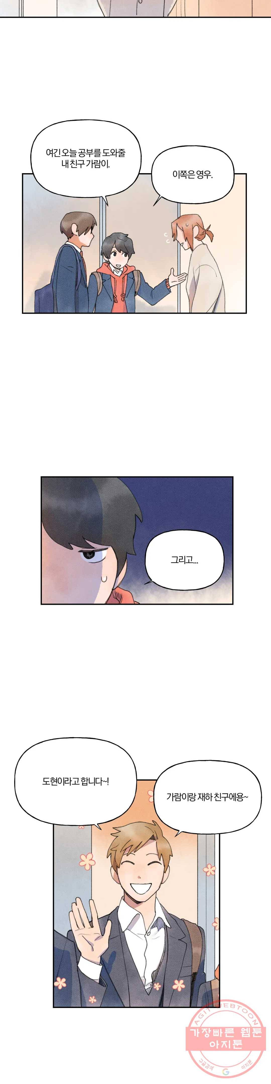첫걸음을 내딛는 방법 20화 4