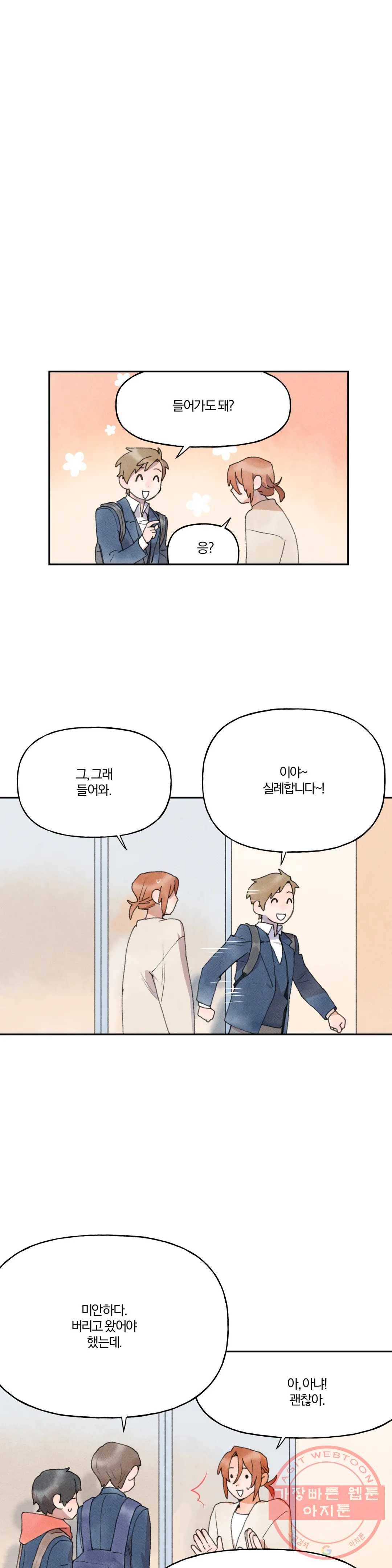 첫걸음을 내딛는 방법 20화 5