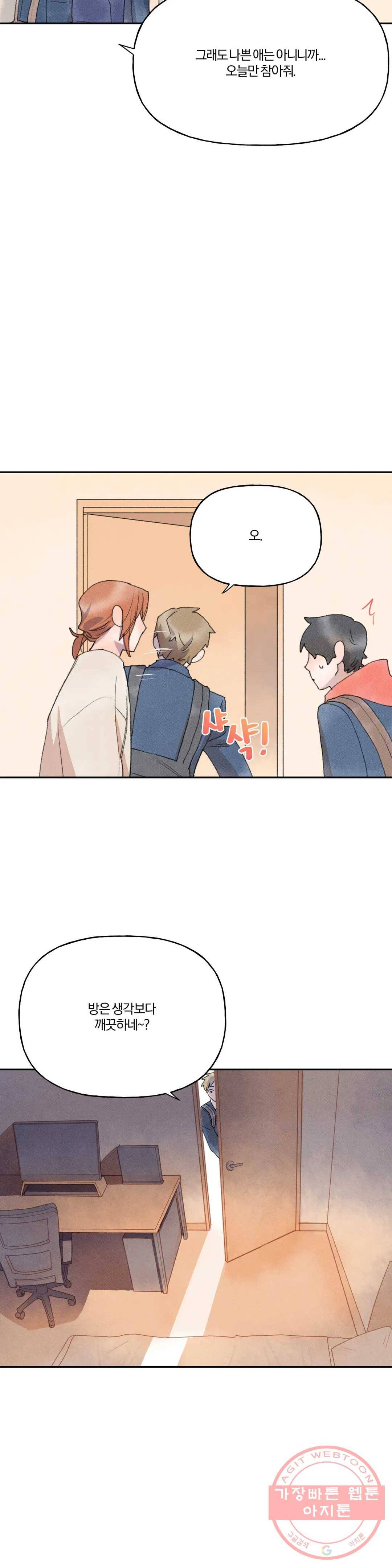 첫걸음을 내딛는 방법 20화 6