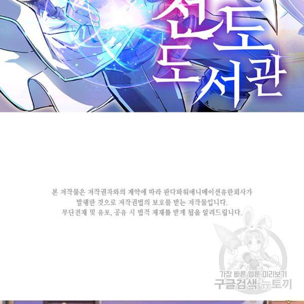 빌런으로 이직하다 91화 2