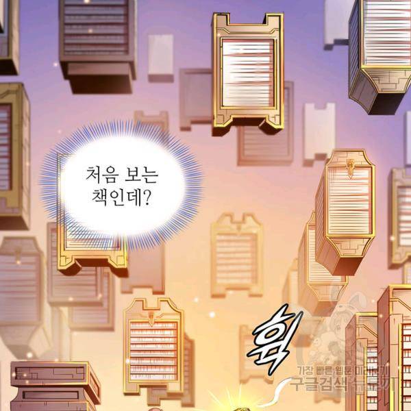 빌런으로 이직하다 91화 3