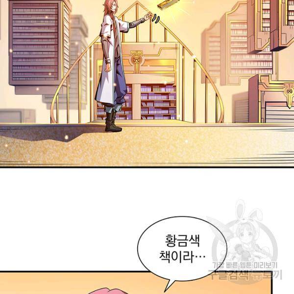 빌런으로 이직하다 91화 4