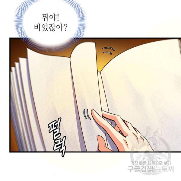 빌런으로 이직하다 91화 6