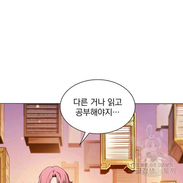 빌런으로 이직하다 91화 7