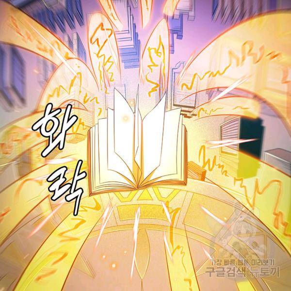 빌런으로 이직하다 91화 11
