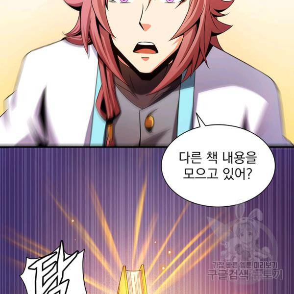 빌런으로 이직하다 91화 14