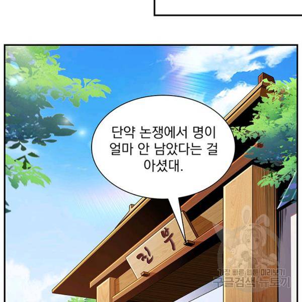 빌런으로 이직하다 91화 19