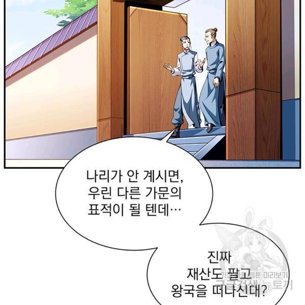 빌런으로 이직하다 91화 20
