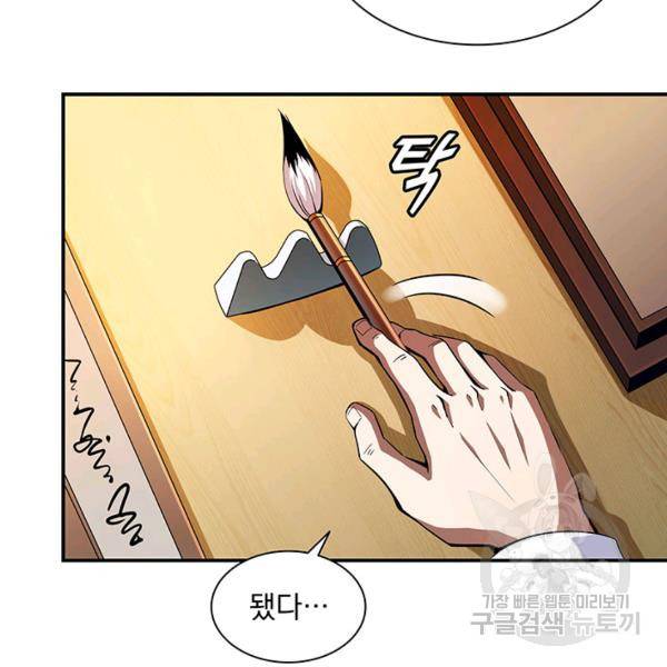 빌런으로 이직하다 91화 21