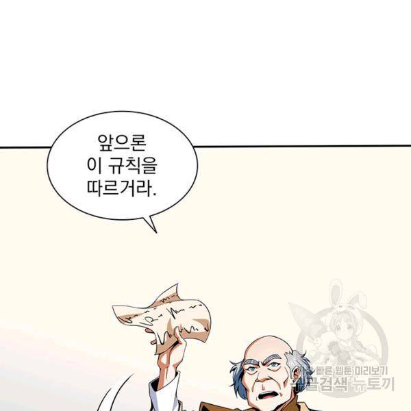 빌런으로 이직하다 91화 22