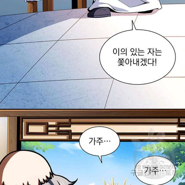 빌런으로 이직하다 91화 24
