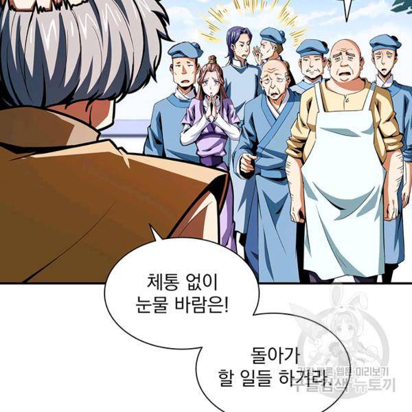 빌런으로 이직하다 91화 25