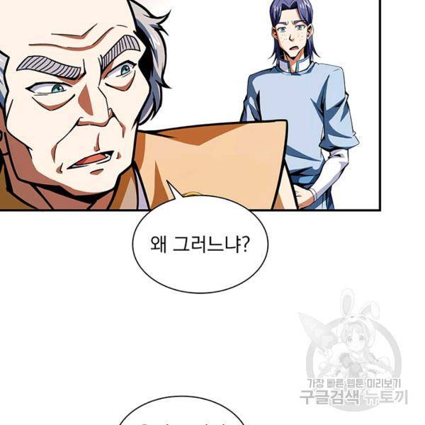 빌런으로 이직하다 91화 27