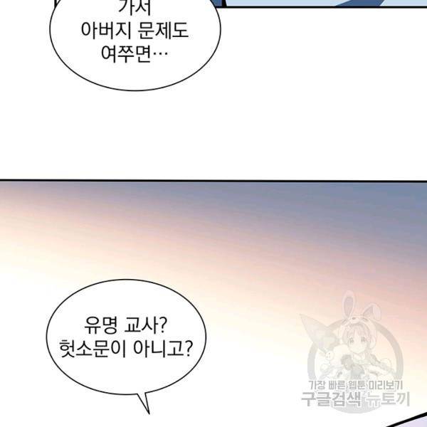 빌런으로 이직하다 91화 29