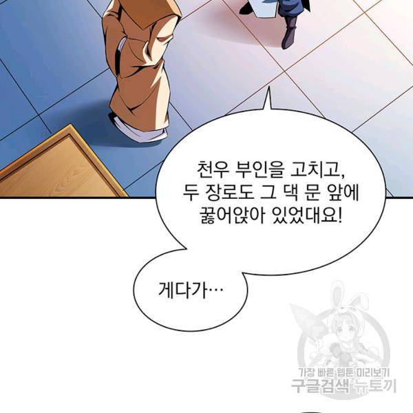 빌런으로 이직하다 91화 32