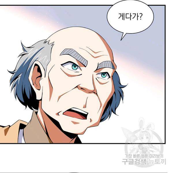 빌런으로 이직하다 91화 33