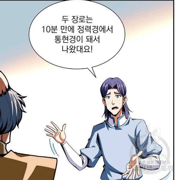 빌런으로 이직하다 91화 34