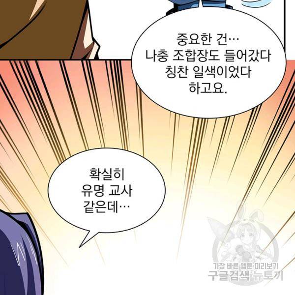 빌런으로 이직하다 91화 35