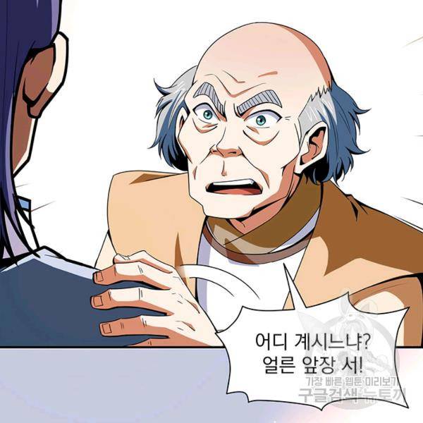 빌런으로 이직하다 91화 36