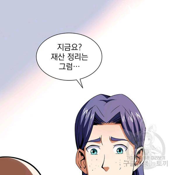 빌런으로 이직하다 91화 37
