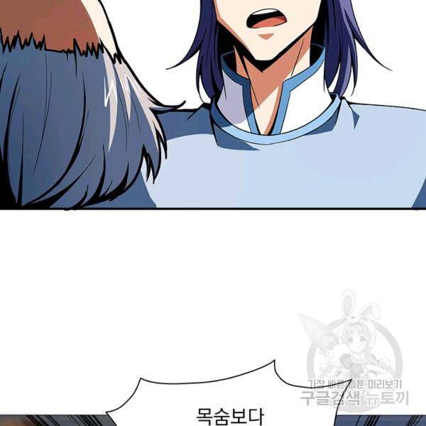 빌런으로 이직하다 91화 38