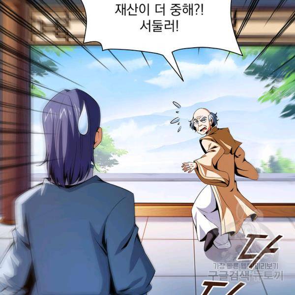 빌런으로 이직하다 91화 39
