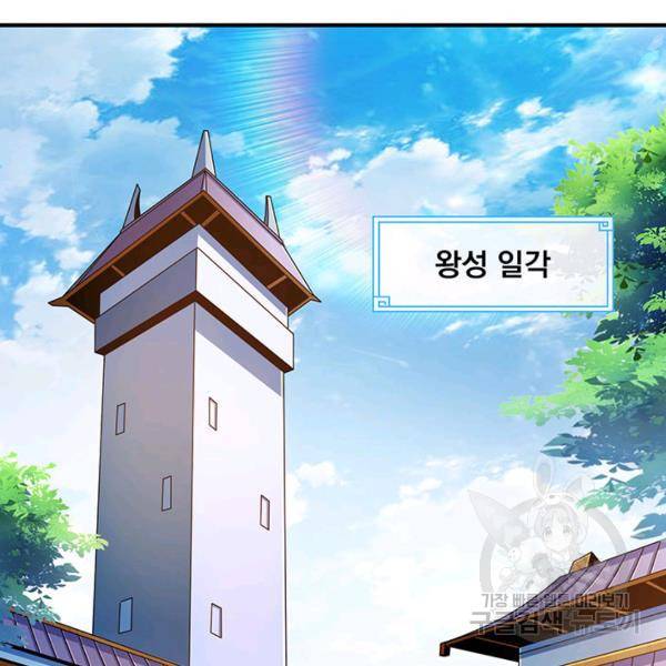 빌런으로 이직하다 91화 41