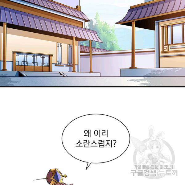 빌런으로 이직하다 91화 42