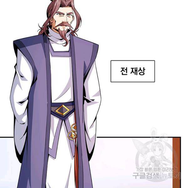 빌런으로 이직하다 91화 43