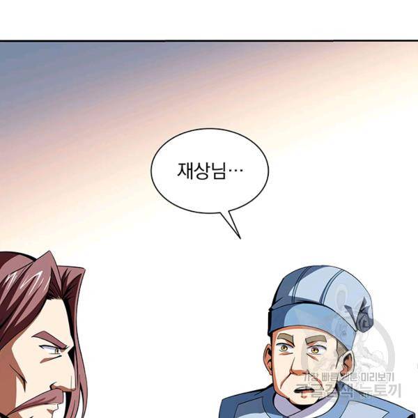 빌런으로 이직하다 91화 45