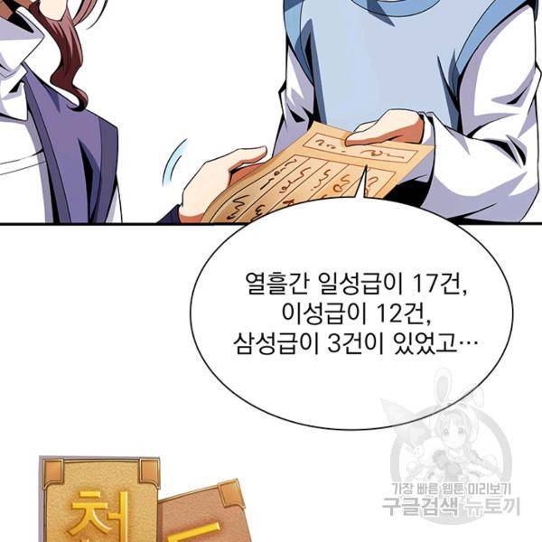 빌런으로 이직하다 91화 46