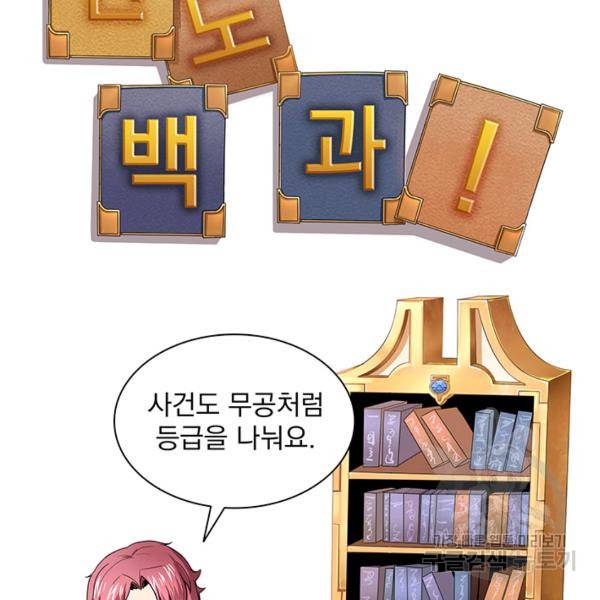 빌런으로 이직하다 91화 47