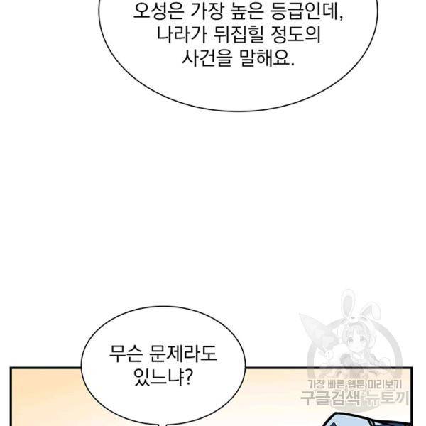 빌런으로 이직하다 91화 49