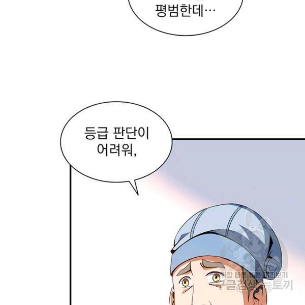 빌런으로 이직하다 91화 51