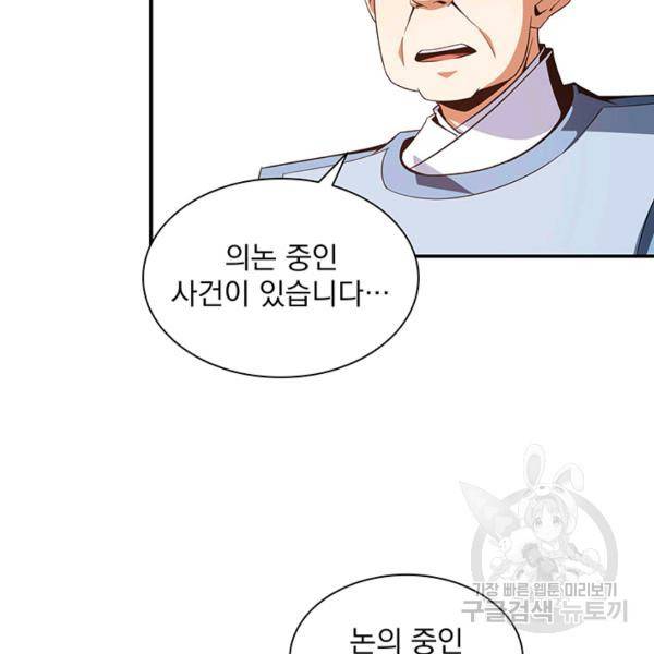 빌런으로 이직하다 91화 52