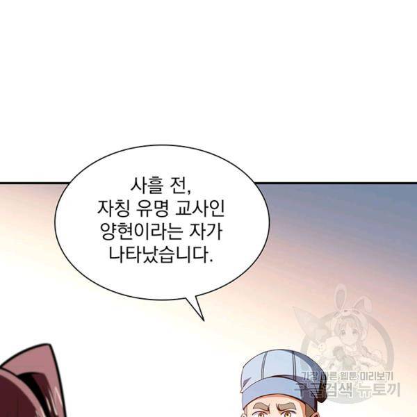 빌런으로 이직하다 91화 54