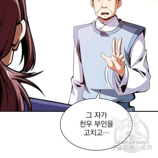 빌런으로 이직하다 91화 55
