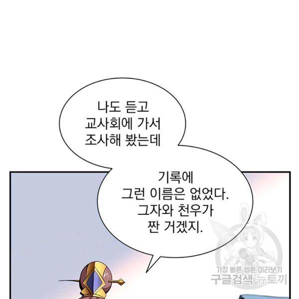 빌런으로 이직하다 91화 56