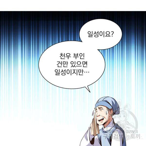 빌런으로 이직하다 91화 58