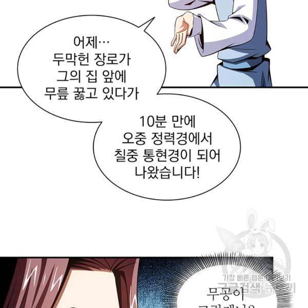 빌런으로 이직하다 91화 59