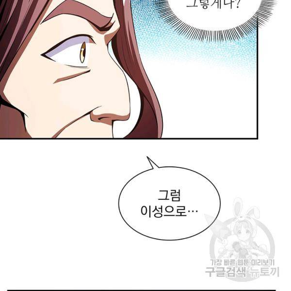 빌런으로 이직하다 91화 60
