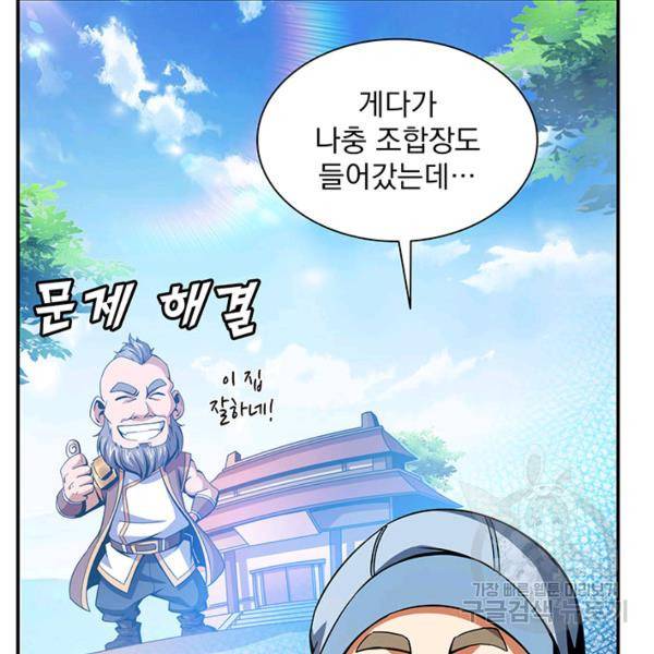 빌런으로 이직하다 91화 61
