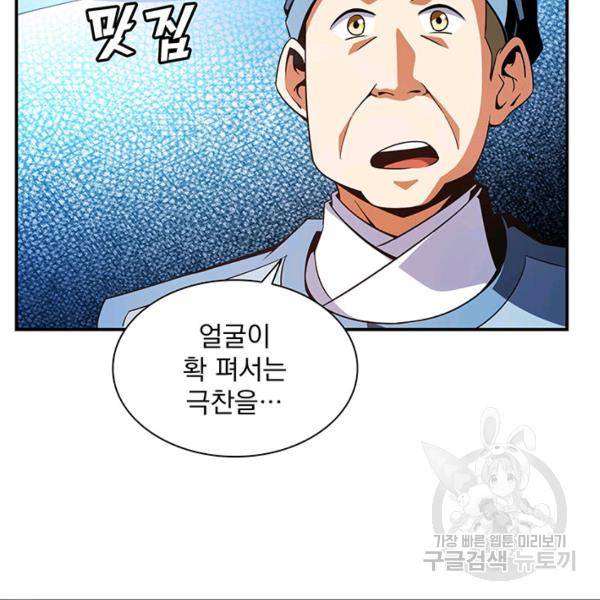 빌런으로 이직하다 91화 62