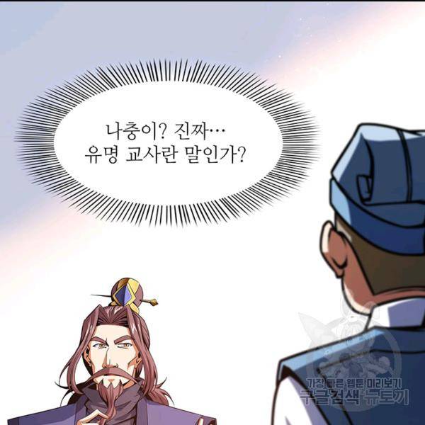 빌런으로 이직하다 91화 63