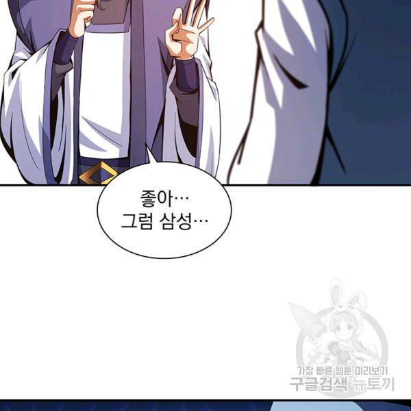 빌런으로 이직하다 91화 64