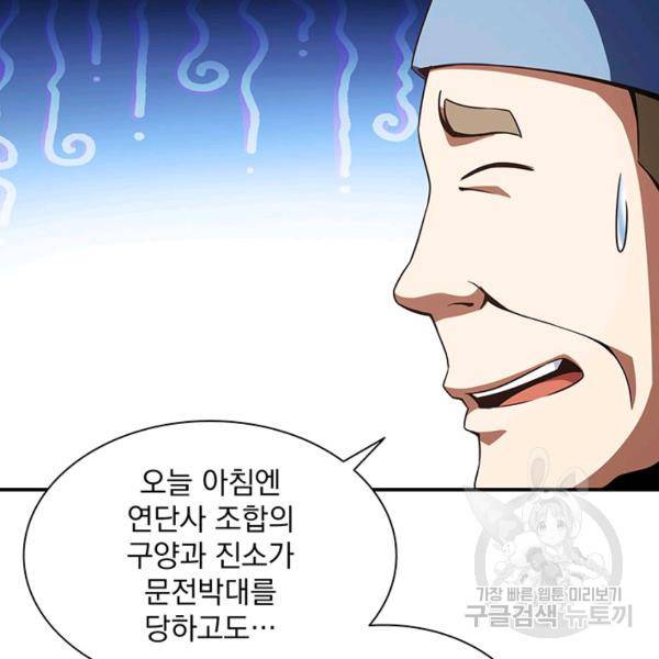 빌런으로 이직하다 91화 65