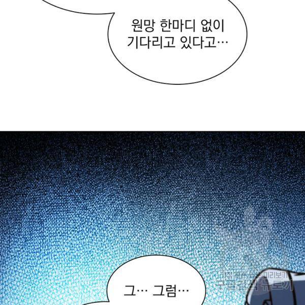 빌런으로 이직하다 91화 66
