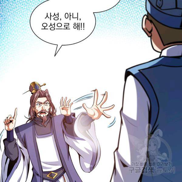 빌런으로 이직하다 91화 67